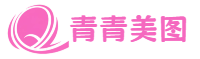 青青美图